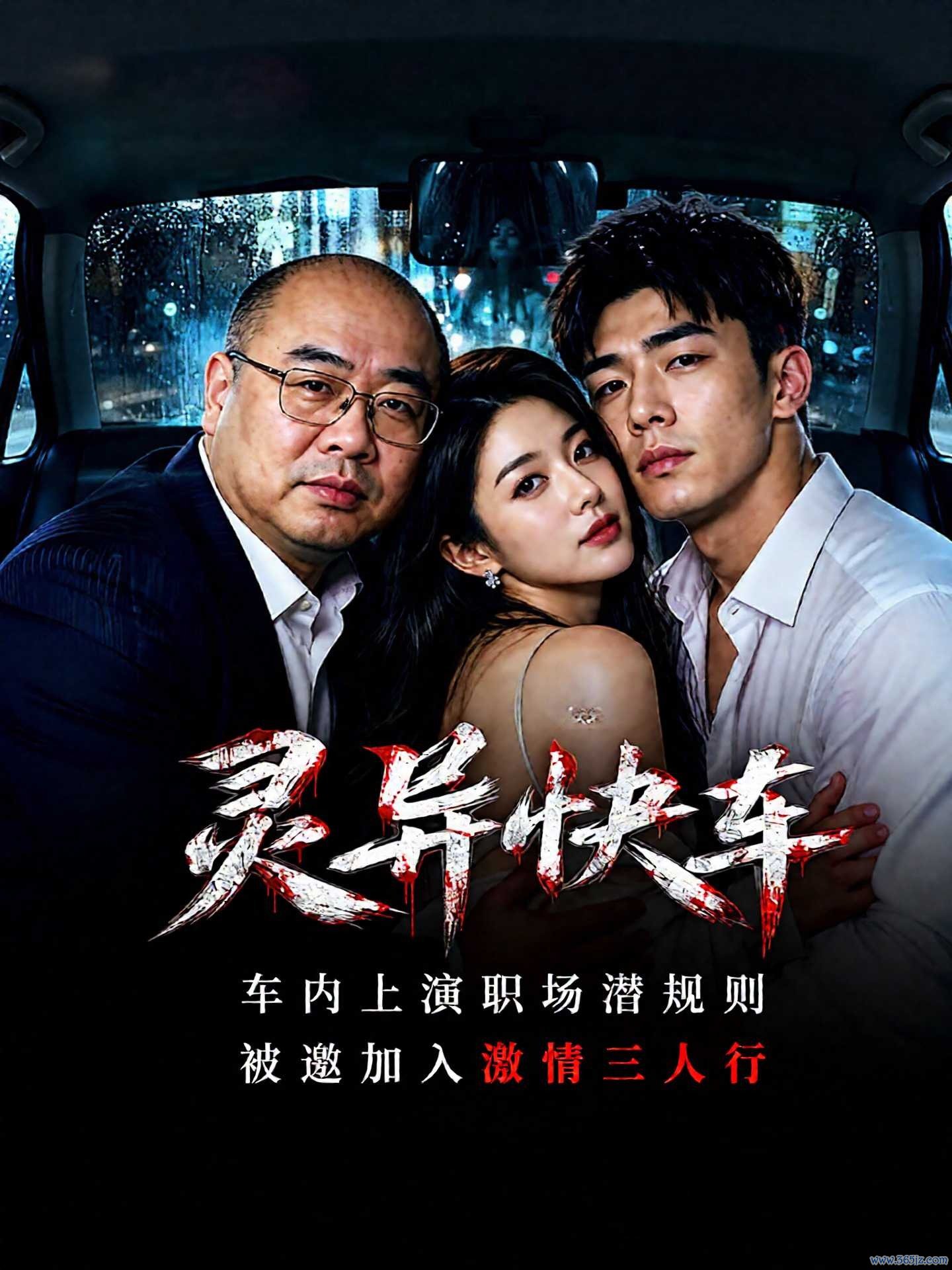 灵异快车封面