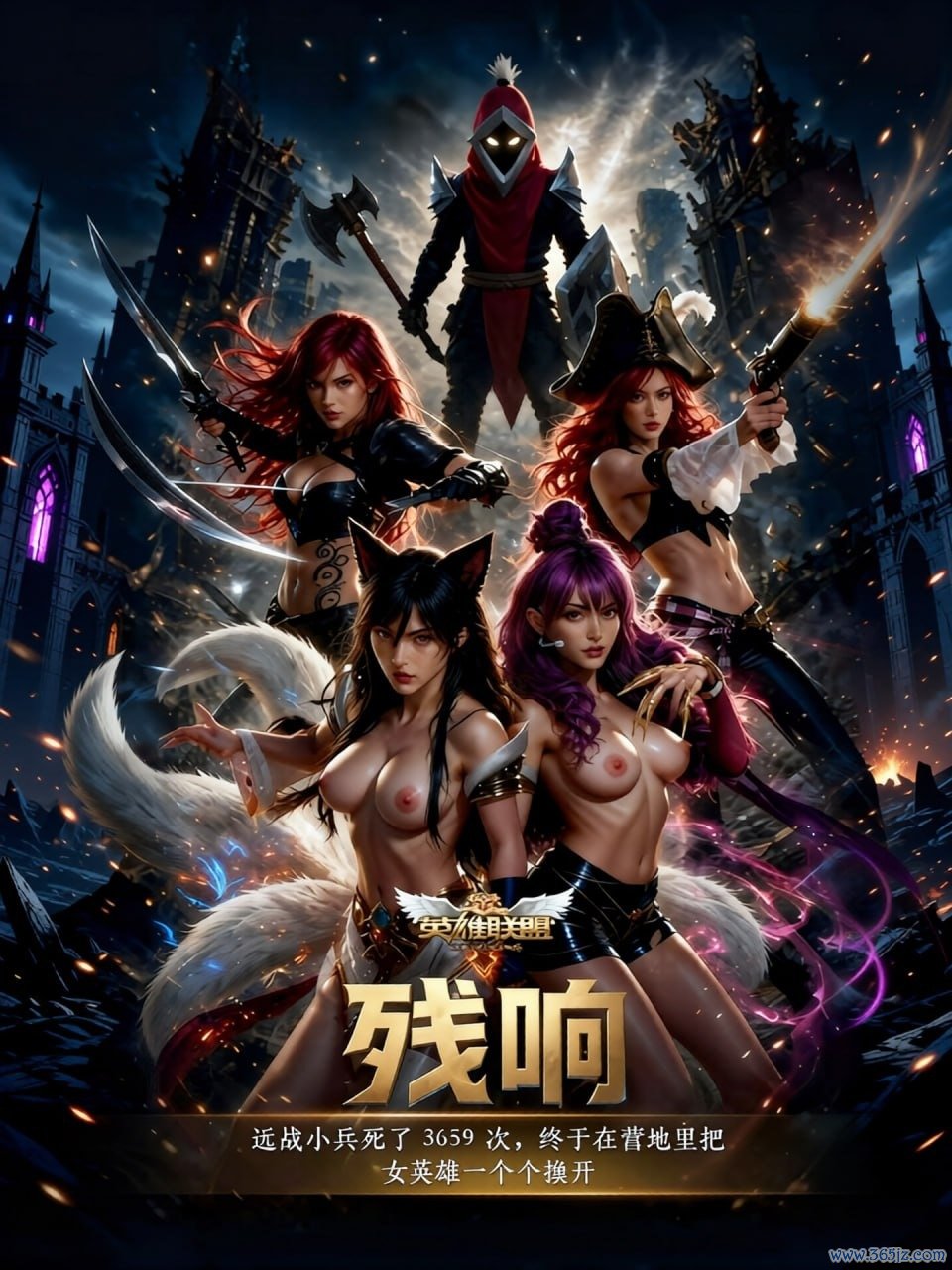 英雄联盟-残响封面