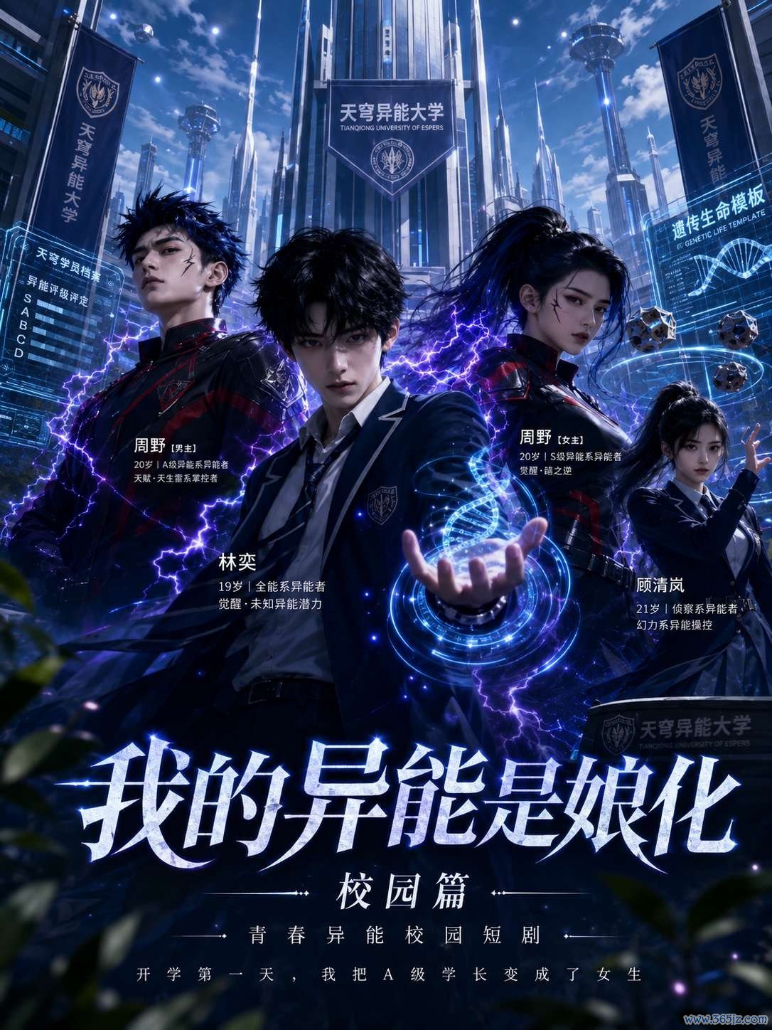 我的异能是娘化封面