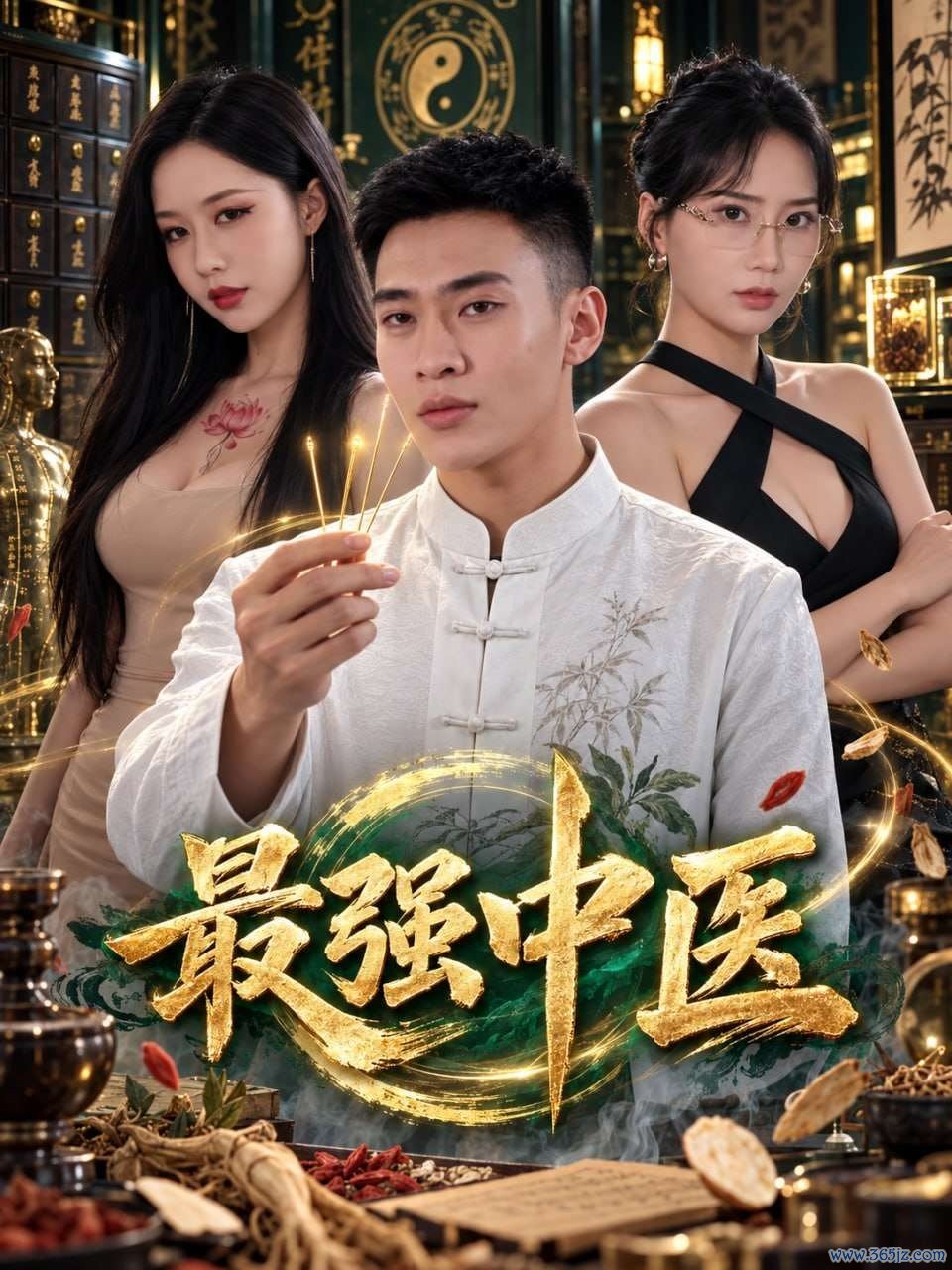 最强中医封面