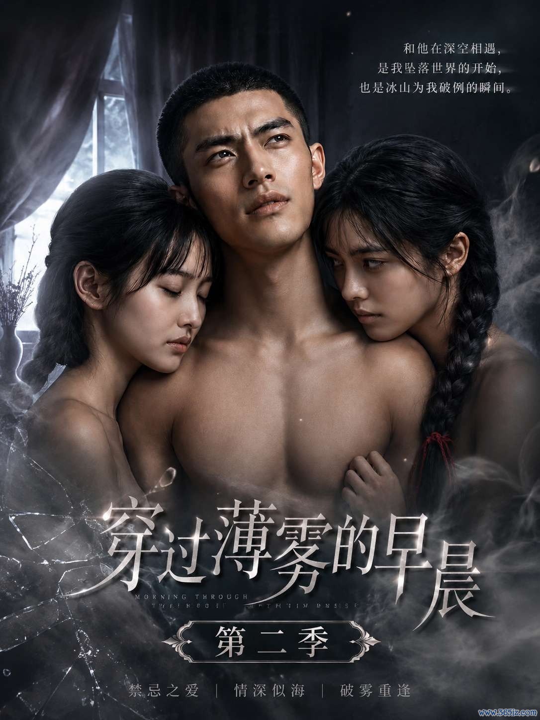 穿过薄雾的早晨 第二季封面