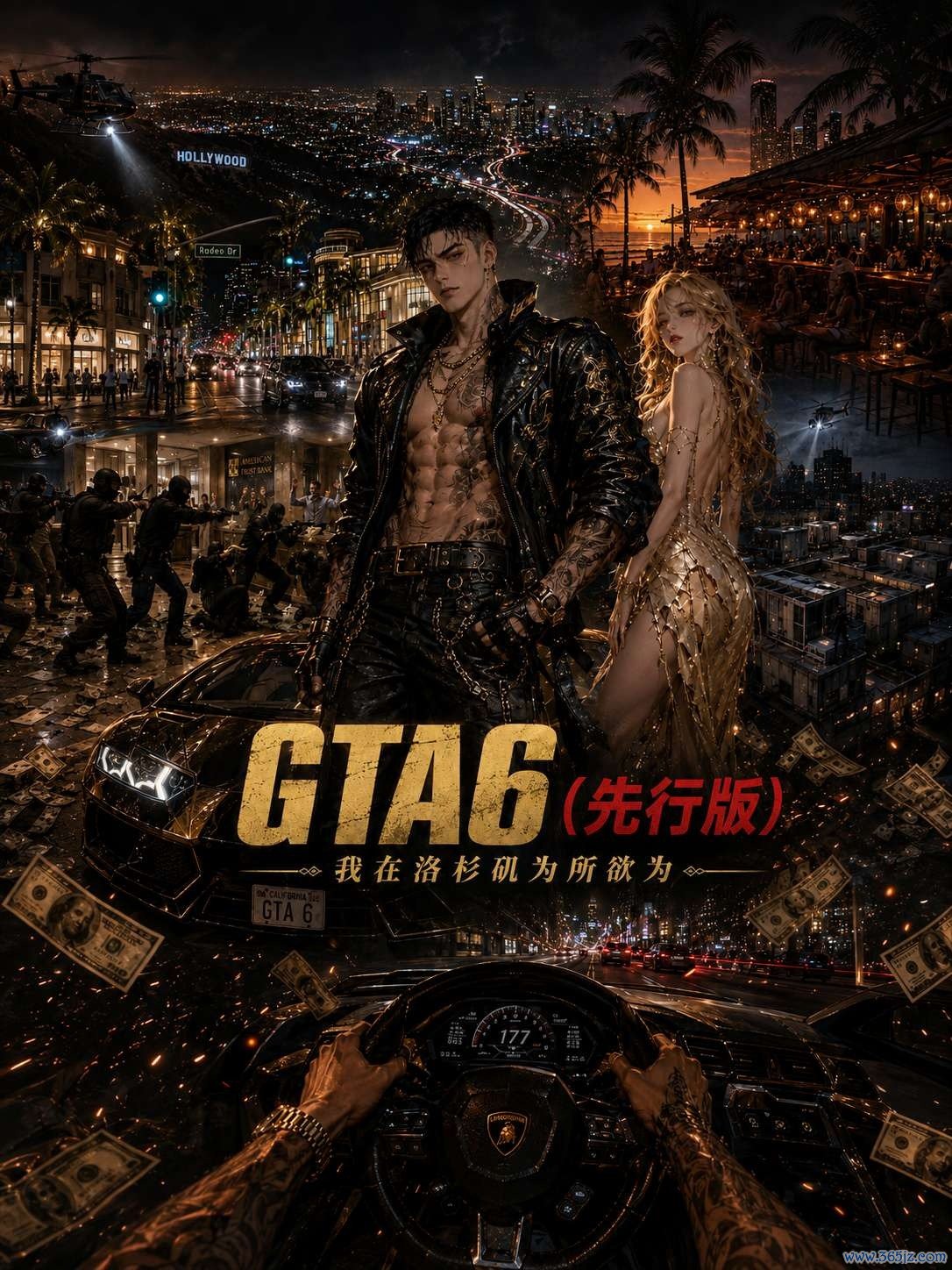GTA6（先行版）封面