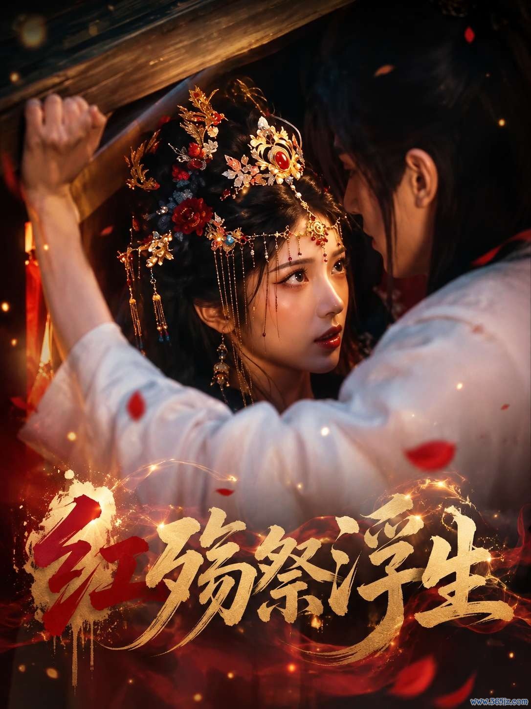红殇祭浮生封面