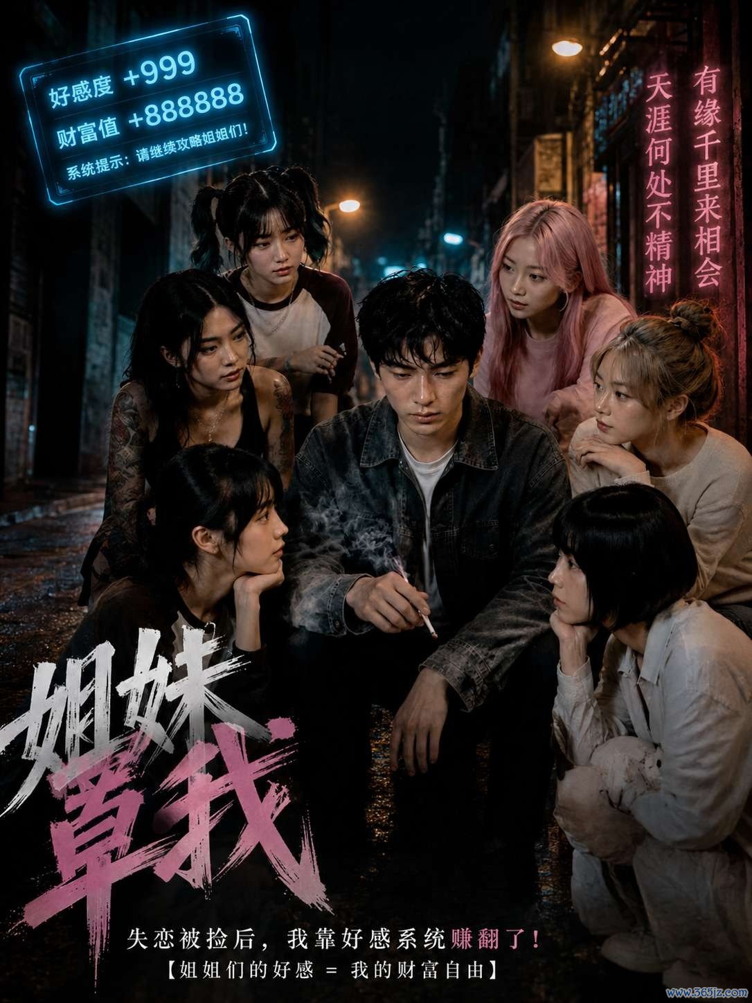 姐妹罩我封面