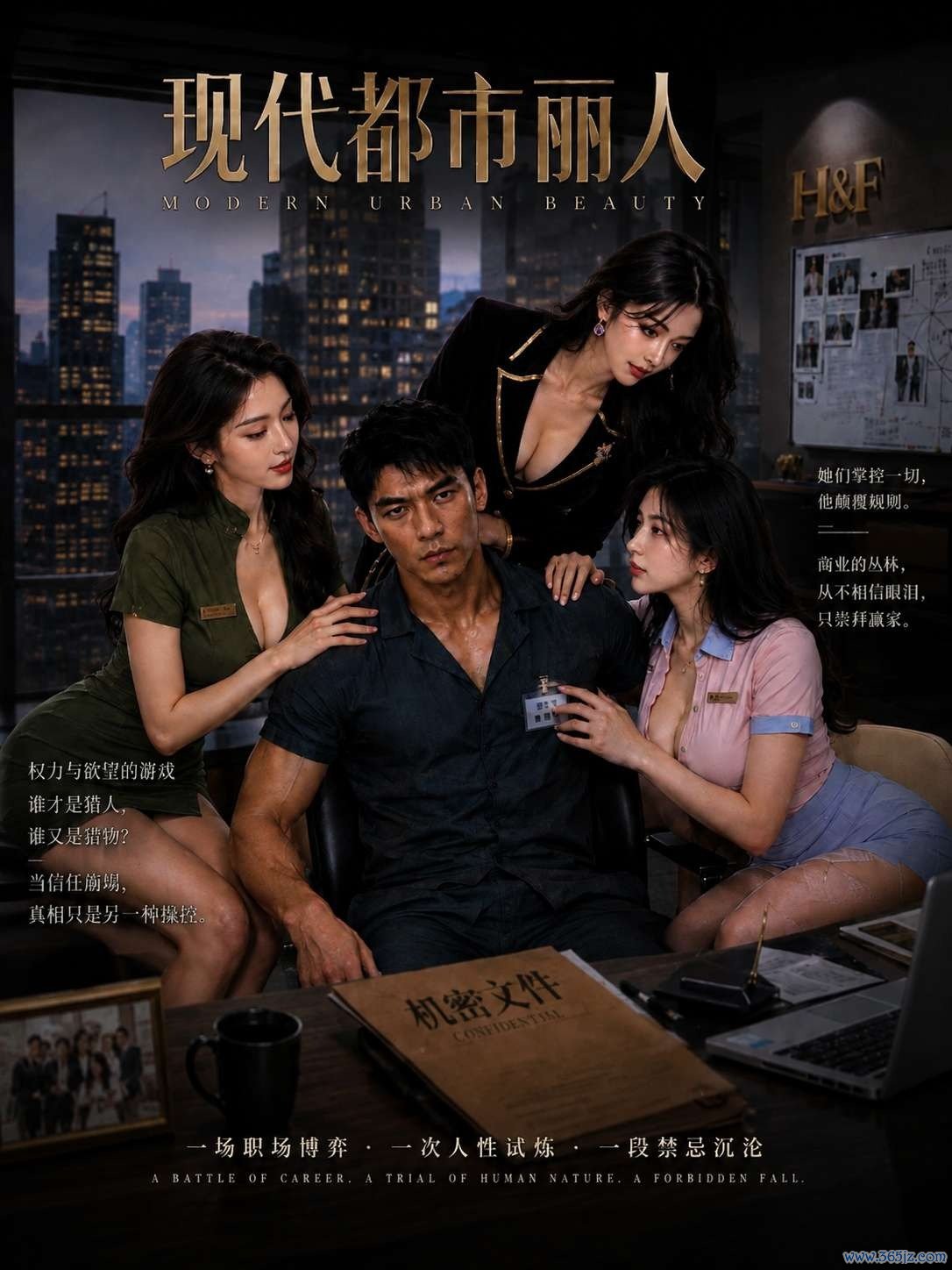现代都市丽人第一季封面